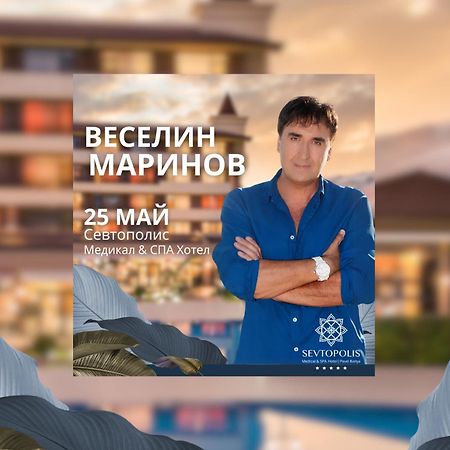 Hotel Sevtopolis Medical & Spa Pavel Banya Exterior foto